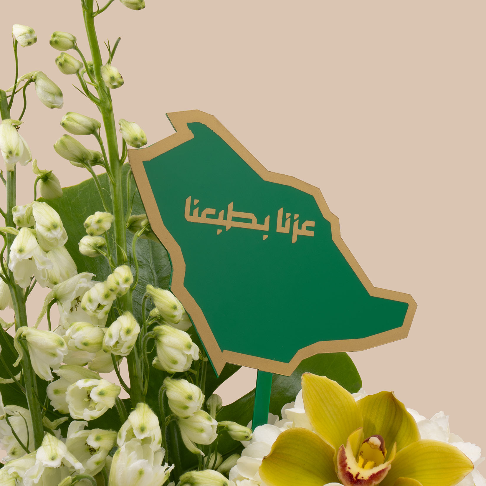 سمو الورد | تغريسة عزنا بطبعنا سمو الورد | تغريسة عزنا بطبعنا